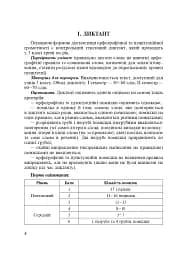 Українська мова. 3 клас. Практичні завдання для діагностики навчальних досягнень учнів. Посібник для вчителя - мініатюра 5