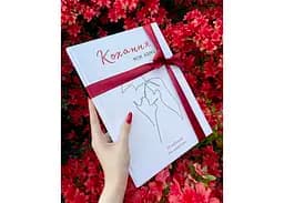Книга Кохання між нами + окуляри (укр.) (ВР_ККМН) - мініатюра 8