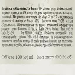 Горілка Наливайко За Волю, 0,1 л - мініатюра 6