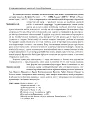 Історія європейської цивілізації. Епоха Відродження. Література і театр. Образотворче мистецтво. Музика - Умберто Еко - мініатюра 10
