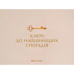 Фотоальбом Оrner "Найцінніші спогади" бежевий