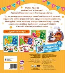 Смачна абетка - Ірина Сонечко - мініатюра 2