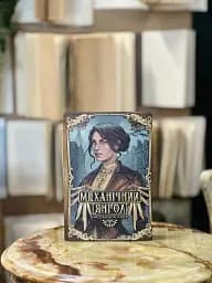 Механічний янгол. Пекельні пристрої. Книжка 1 - Кассандра Клер - мініатюра 10