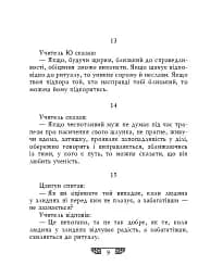 Вислови - мініатюра 7