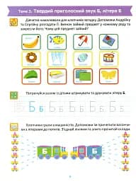 Підготовка до школи. Навчання грамоти 5+ - мініатюра 6
