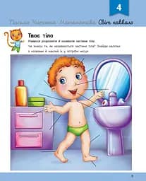 Книга Ранок Розвивалочка з котом Тарасиком - Юлія Каспарова (С1617007У) - мініатюра 5