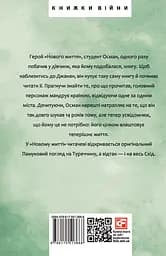 Нове життя - Орхан Памук - мініатюра 2