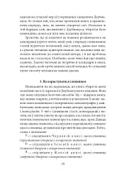 Хозарський словник. Чоловічий примірник - мініатюра 12