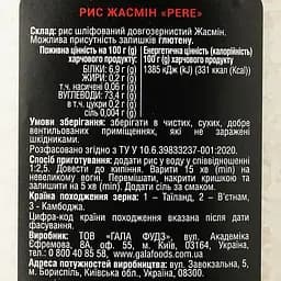 Рис Pere Жасмин 800 г (561780) - мініатюра 3
