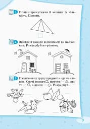 Стартуємо разом. Логічні вправи. 5–7 років - мініатюра 4