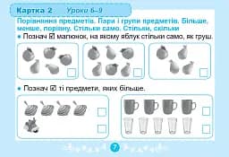 Математика 1 клас. Діагностувальні картки - мініатюра 4