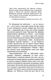 Вінстон Черчилль, СЕО. 25 уроків лідерства для бізнесу - мініатюра 17