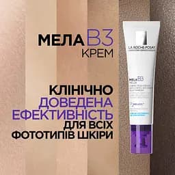 Крем інтенсивної дії для корекції пігментних плям, темних кіл, зморщок та освітлення шкіри навколо очей, La Roche-Posay Мела В3 15 мл - мініатюра 7