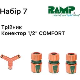 Набір для поливу Ramp №7 (2203592816334) - мініатюра 2