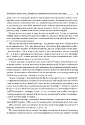 Уроки художньо-естетичного циклу в школі: навчання і виховання. Посібник для вчителя - мініатюра 6