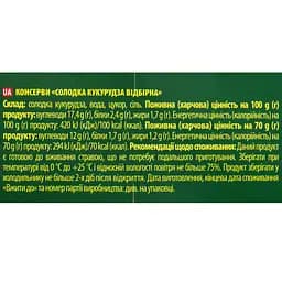 Солодка кукурудза відбірна Dream Valley 225 г (3х75 г) - мініатюра 5