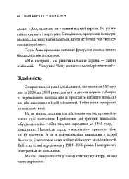 Моя церква - моя сім'я - мініатюра 6