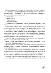 Пізнавальне читання. 4 клас - мініатюра 2