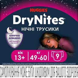 Подгузники-трусики для девочек Huggies DryNites 13+ (49-60 кг) 9 шт.