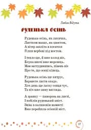 Коло читання. Хрестоматія української літератури. 3 клас - мініатюра 4