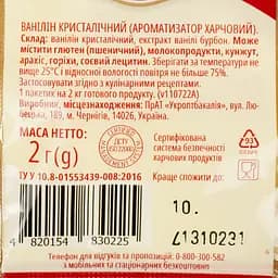 Ванилин Мрія 2 г (75945) - мініатюра 3