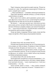 Байгород. Оповідання. Есеї. Сценарій - мініатюра 9