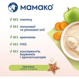 Каша на козячому молоці МАМАКО Гречана з яблуком і морквою 200 г - мініатюра 3