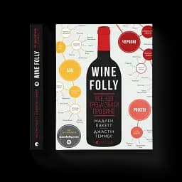 Wine Folly. Усе, що треба знати про вино - мініатюра 2