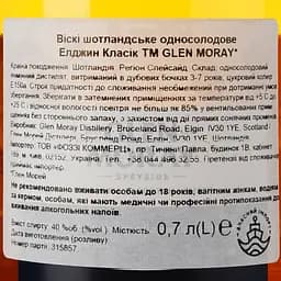 Віскі Glen Moray Classic Single Malt Scotch Whisky, в подарунковій упаковці, 40%, 0,7 л (739150) - мініатюра 4
