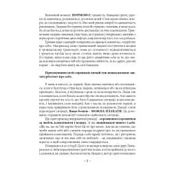 Психологічний ремонт: як підлатати голову й розправити крила - мініатюра 7