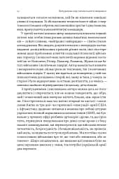 Психологія військової некомпетентності - мініатюра 9