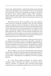 Облуда. За лаштунками історії війни Путіна проти України - мініатюра 10
