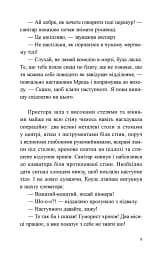 Мрії мертвого метелика - мініатюра 6