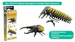 Збірна 3Д модель Eugy Зоопарк Жук-геркулес (XEG-112) - мініатюра 4