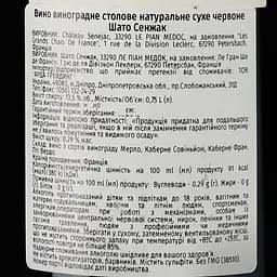Вино Chateau Senejac 2020, червоне, сухе, 0,75 л - мініатюра 3