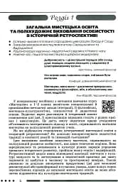 Мистецтво 3-4 клас. Методика навчання інтегрованого курсу - мініатюра 4