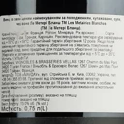 Вино Les Metairies Blanches AOP Minervois червоне сухе 0.75 л - мініатюра 6