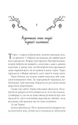 Амброзія. Мороз і нектар. Книга 2 - мініатюра 2