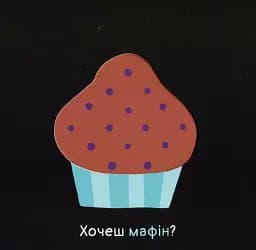 Ням- Ням - мініатюра 3