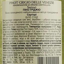 Вино Sartori Pinot Grigio DOC, біле, сухе, 12%, 0,75 л - мініатюра 3