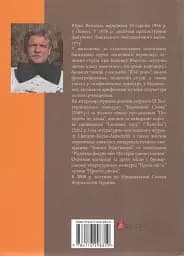 Львівське есперанто: збірка оповідок - мініатюра 2
