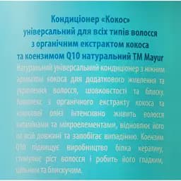 Натуральний кондиціонер Mayur Кокос 500 мл - мініатюра 5