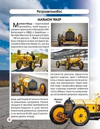 Світ навколо нас. Ретроавтомобілі - мініатюра 2