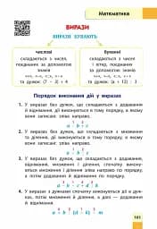 Порадник молодшого школяра. 1-4 клас - мініатюра 4