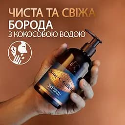Бальзам для бороди King C. Gillette 100 мл - мініатюра 3