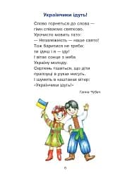 Сучасні українські письменники — дітям. Рекомендоване коло читання. 2 клас - мініатюра 5