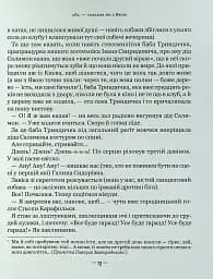 Тореадори з Васюківки. Незнайомець з тринадцятої квартири - мініатюра 14