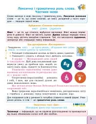 Українська мова та читання. 4 клас. Інтегрований навчальний посібник у 4-х частинах. Частина 2 - мініатюра 2