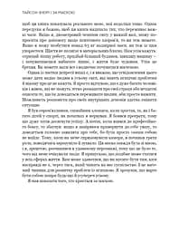 За маскою - мініатюра 13
