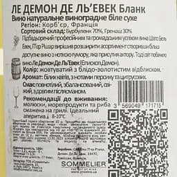 Вино Vins de Pierre Richard Le Demon De l'Eveque Blanc Corbiéres, біле, сухе, 0,75 л - мініатюра 6